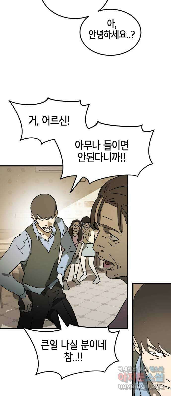 어느날 갑자기 서울은 외전3 〈하지만〉 40
