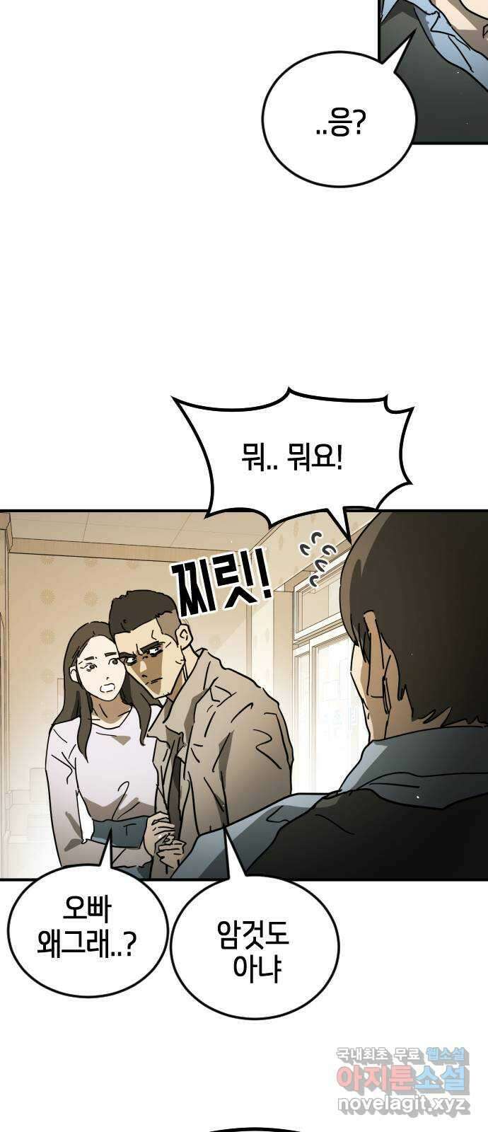 어느날 갑자기 서울은 외전3 〈하지만〉 41