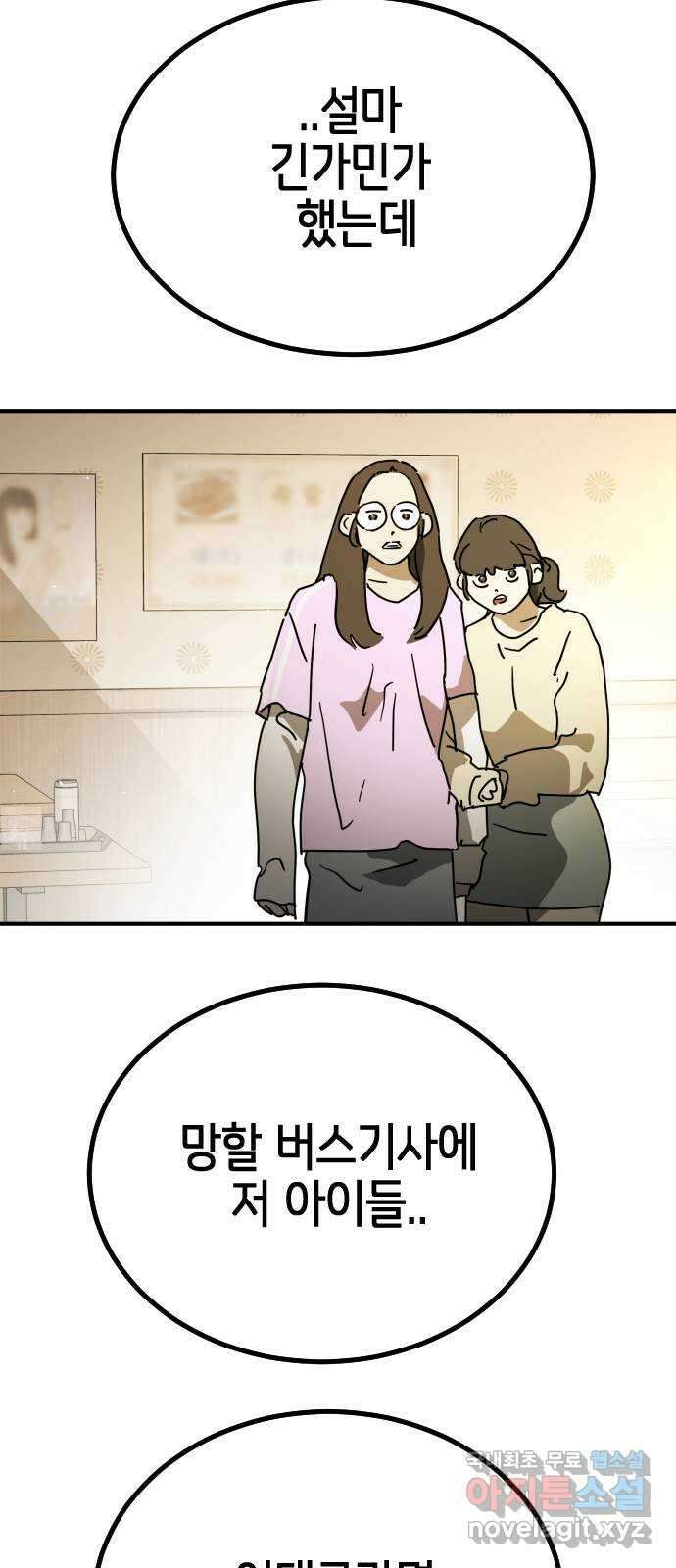 어느날 갑자기 서울은 외전3 〈하지만〉 42