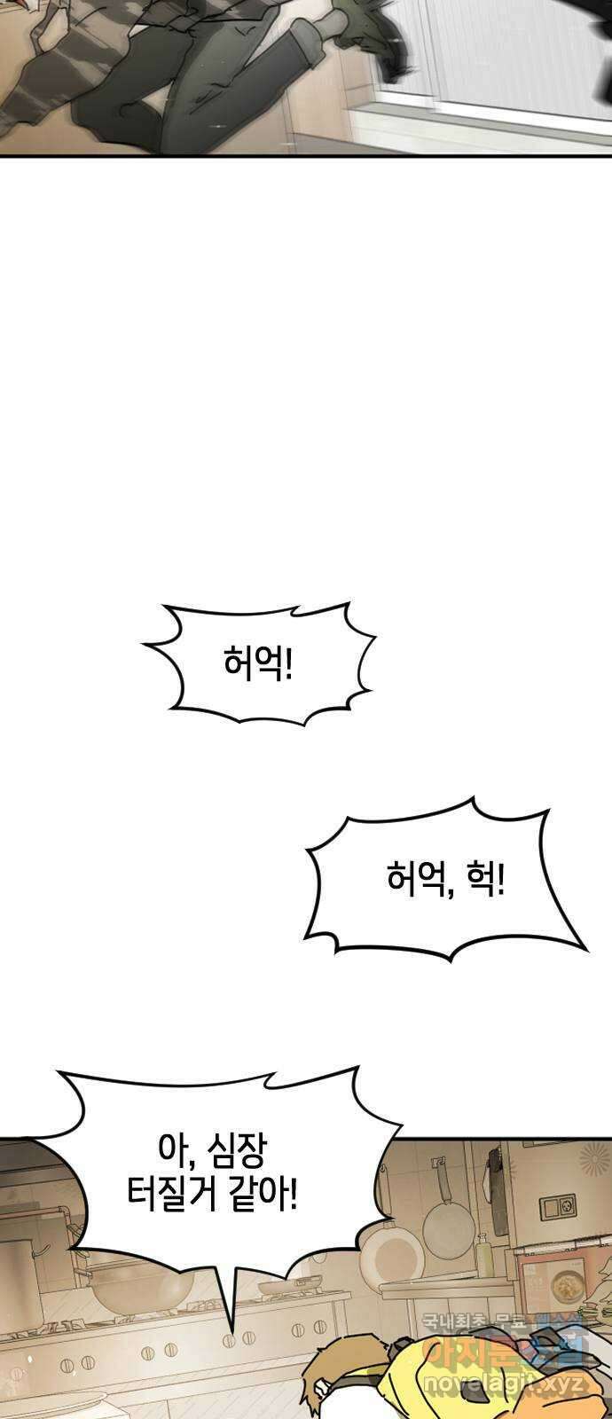 어느날 갑자기 서울은 외전3 〈하지만〉 46