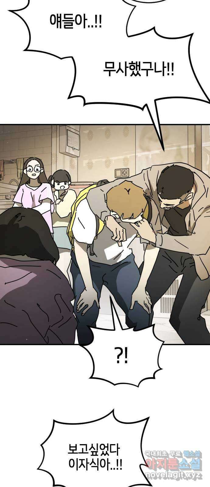 어느날 갑자기 서울은 외전3 〈하지만〉 48