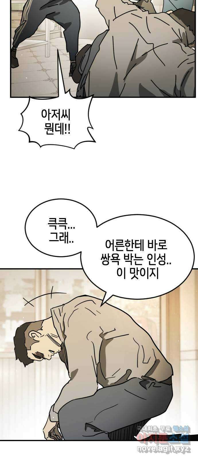어느날 갑자기 서울은 외전3 〈하지만〉 50