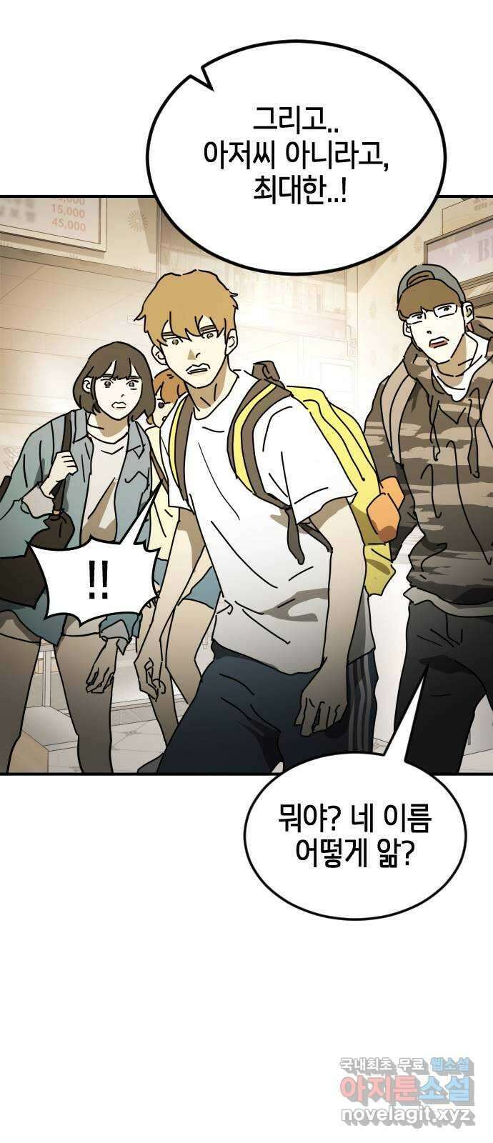 어느날 갑자기 서울은 외전3 〈하지만〉 51