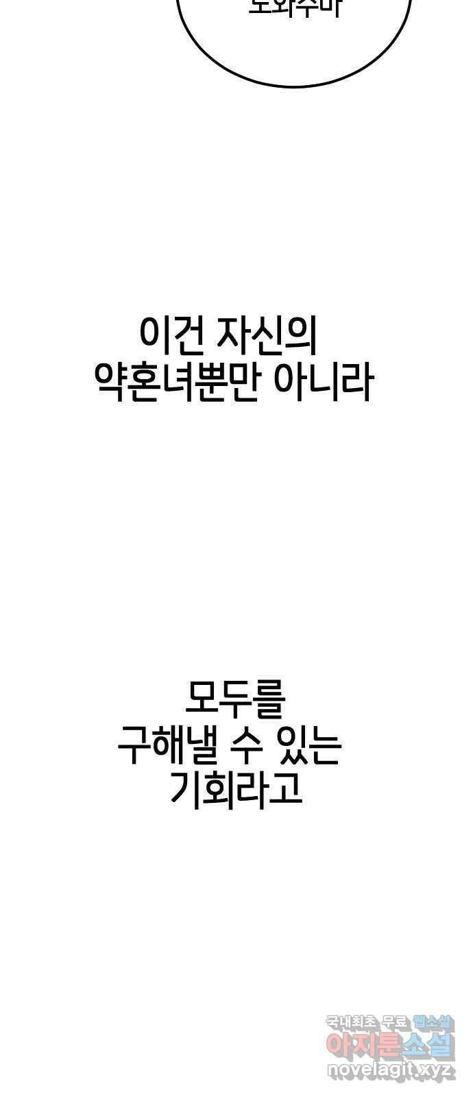 어느날 갑자기 서울은 외전3 〈하지만〉 53
