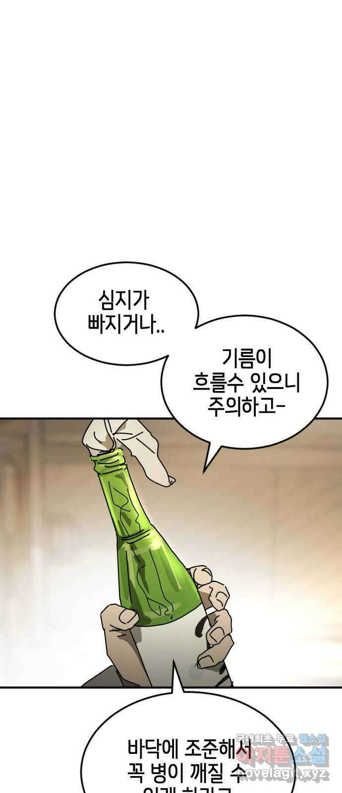 어느날 갑자기 서울은 외전3 〈하지만〉 54