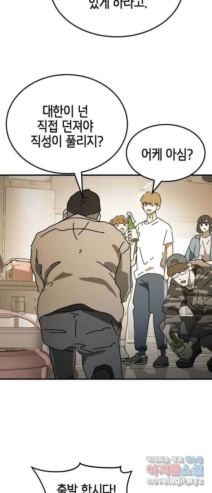 어느날 갑자기 서울은 외전3 〈하지만〉 55