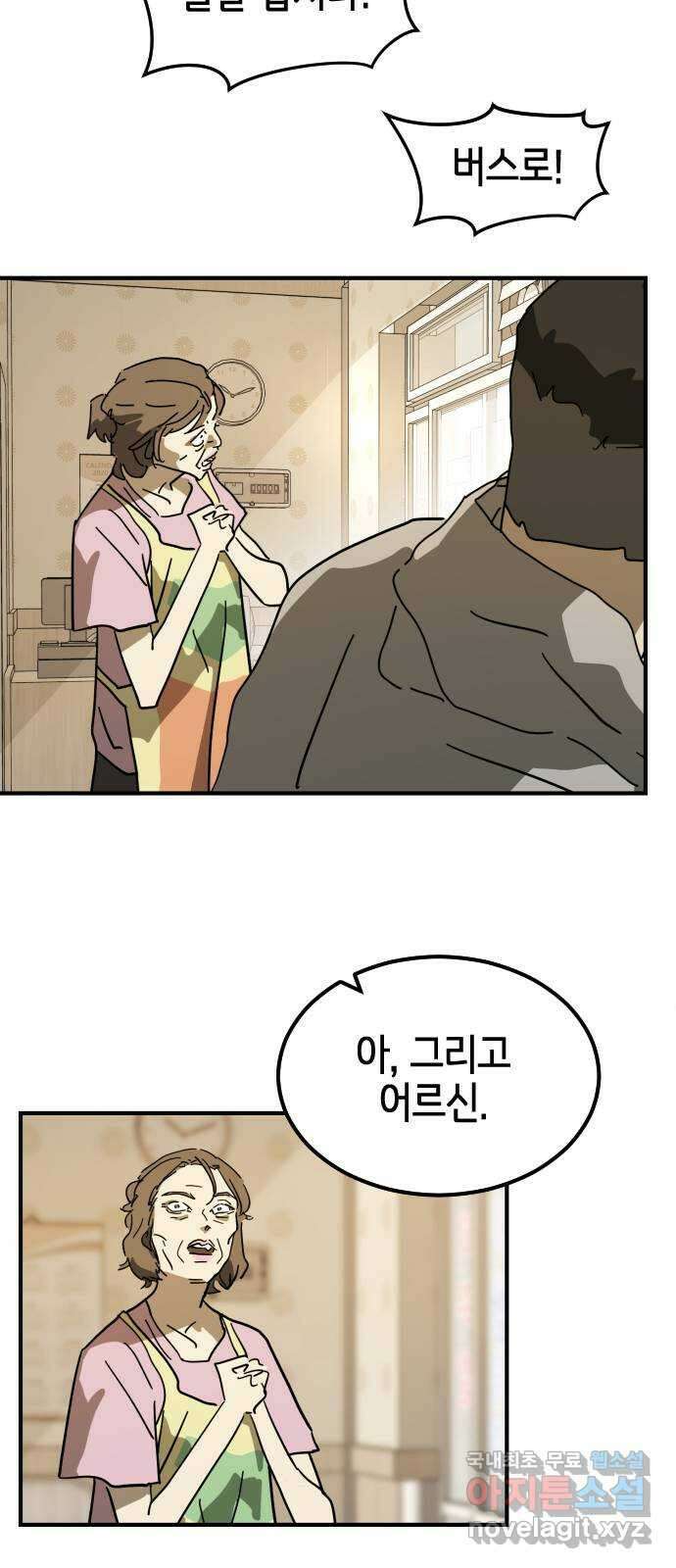 어느날 갑자기 서울은 외전3 〈하지만〉 56