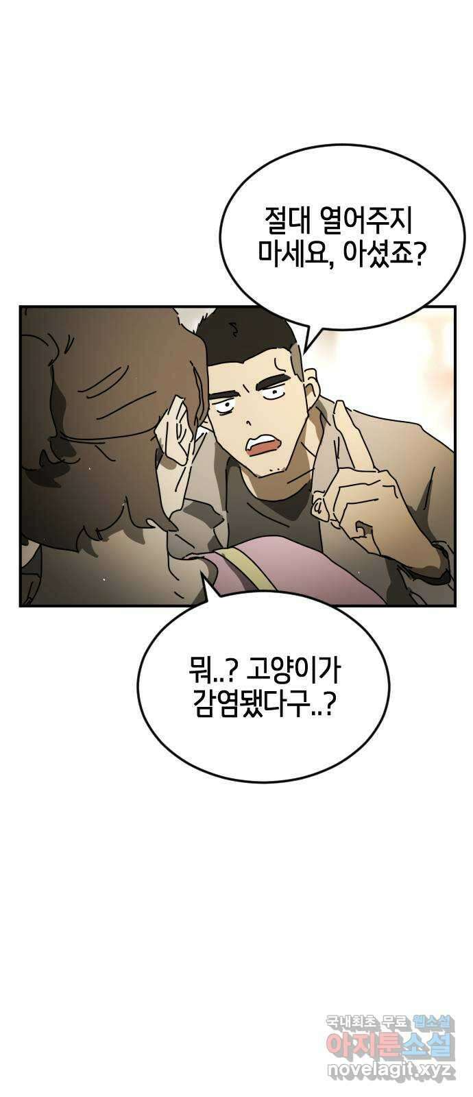 어느날 갑자기 서울은 외전3 〈하지만〉 57