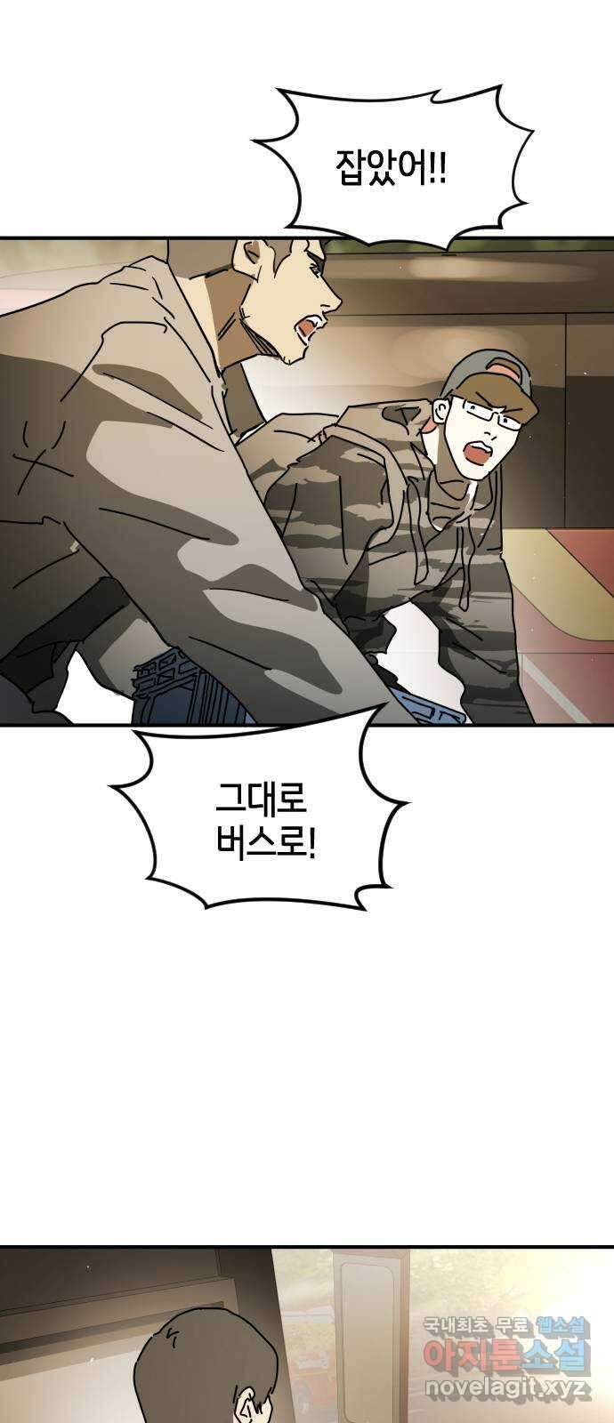 어느날 갑자기 서울은 외전3 〈하지만〉 61