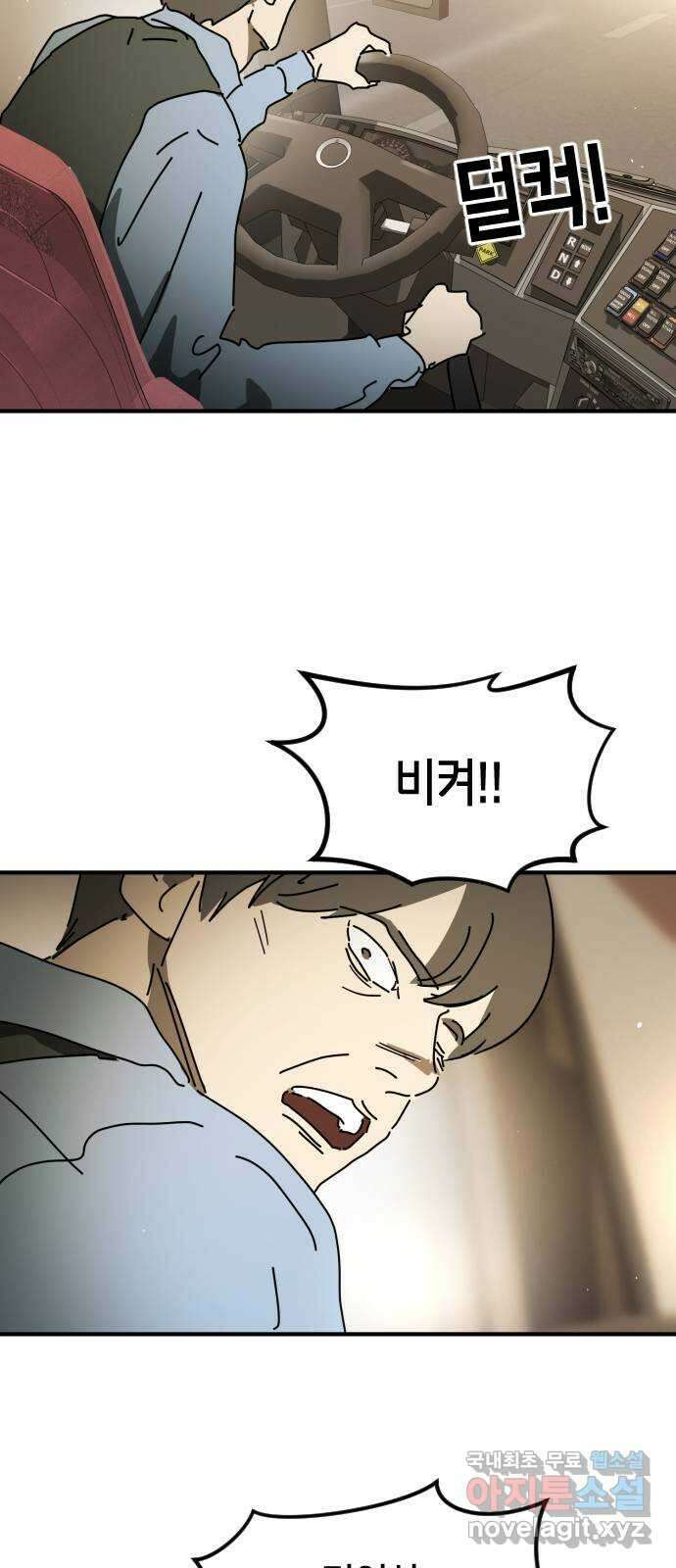 어느날 갑자기 서울은 외전3 〈하지만〉 62