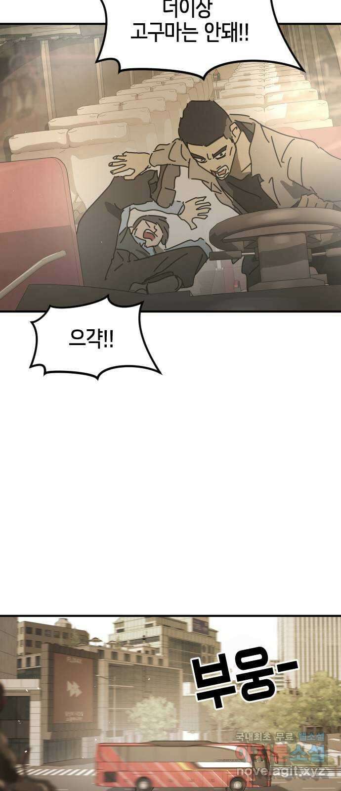 어느날 갑자기 서울은 외전3 〈하지만〉 63