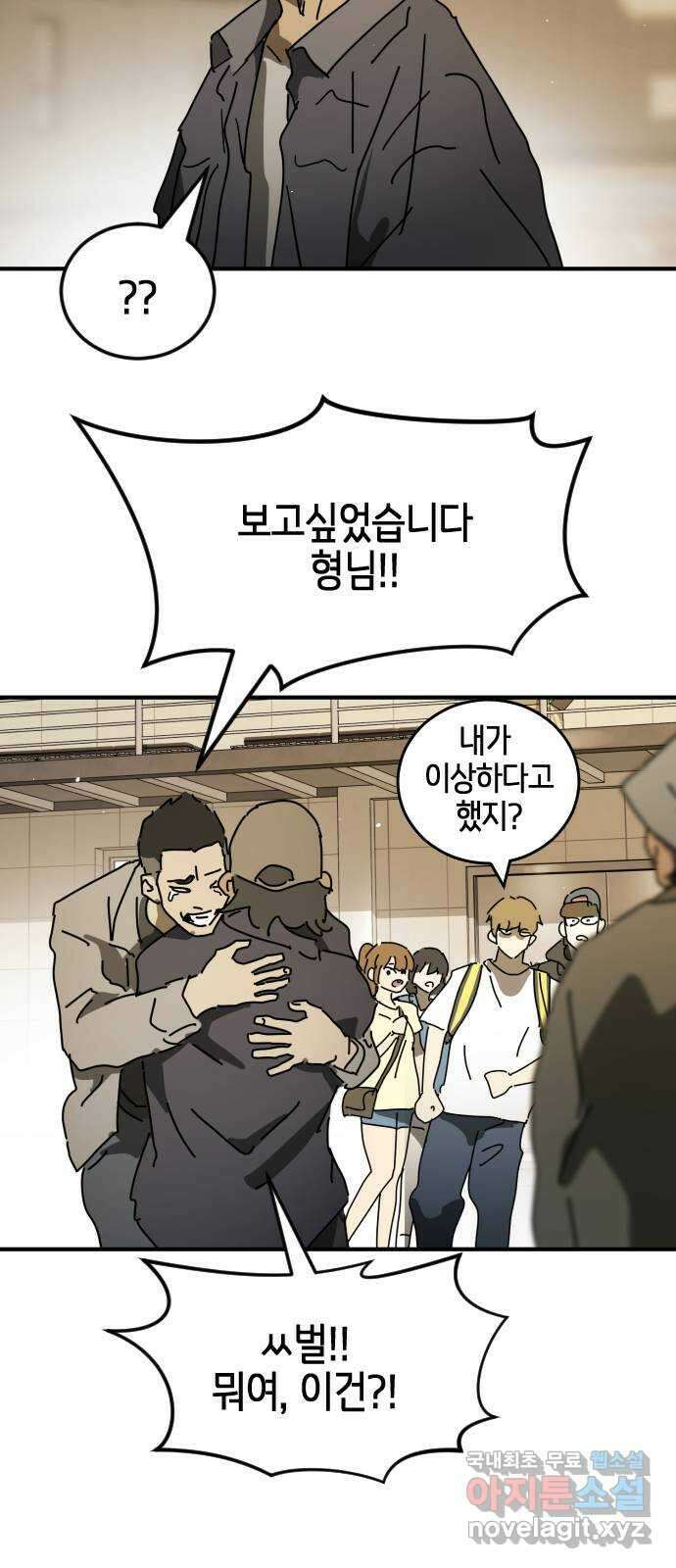 어느날 갑자기 서울은 외전3 〈하지만〉 67