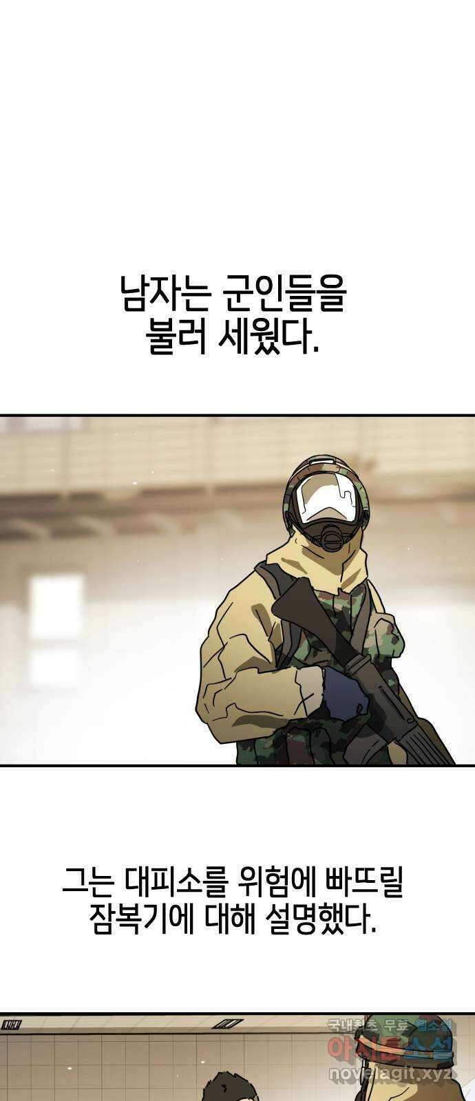 어느날 갑자기 서울은 외전3 〈하지만〉 68