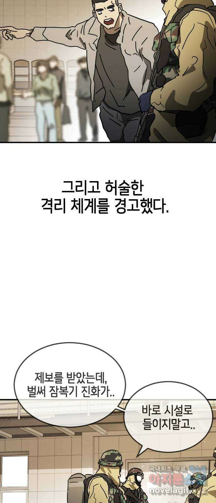 어느날 갑자기 서울은 외전3 〈하지만〉 69
