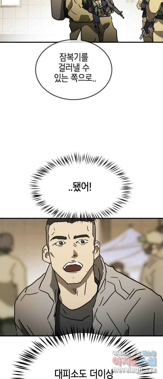 어느날 갑자기 서울은 외전3 〈하지만〉 70