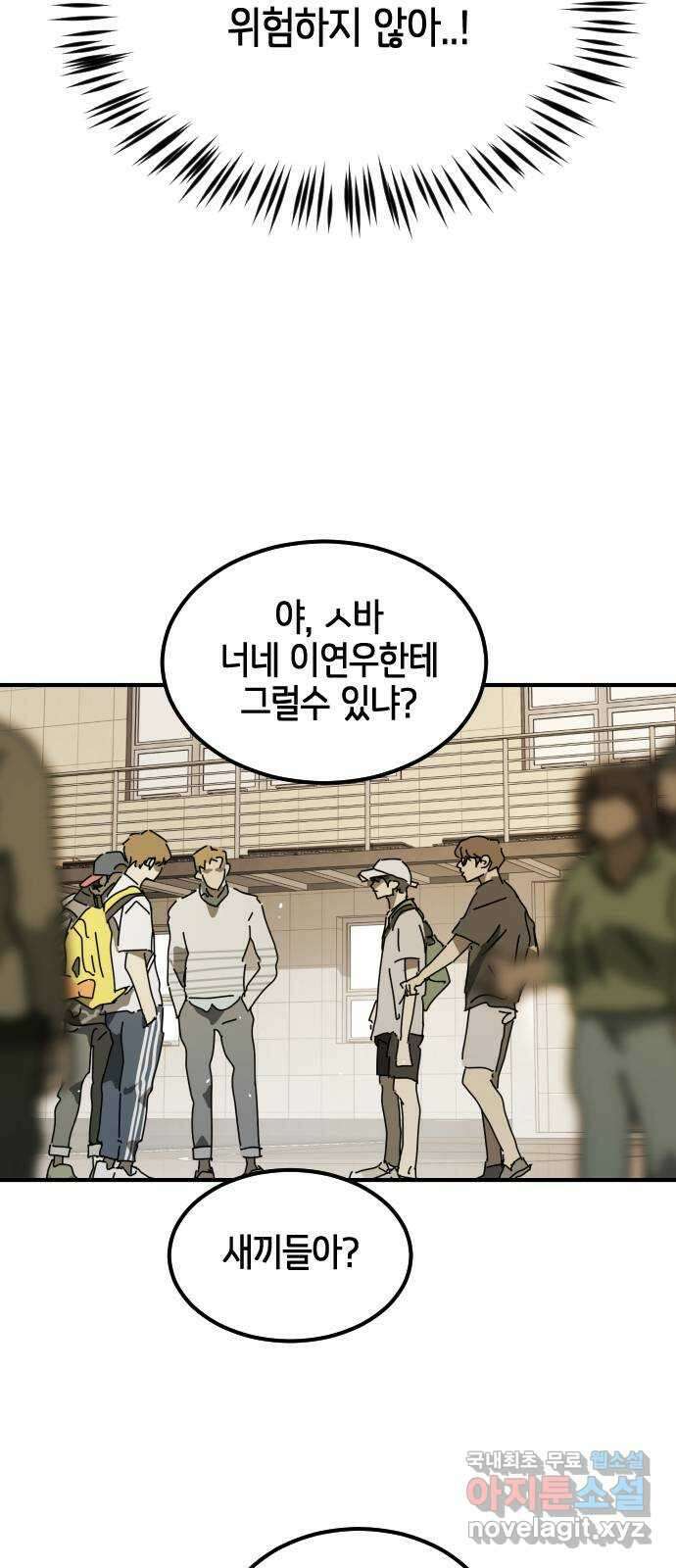 어느날 갑자기 서울은 외전3 〈하지만〉 71