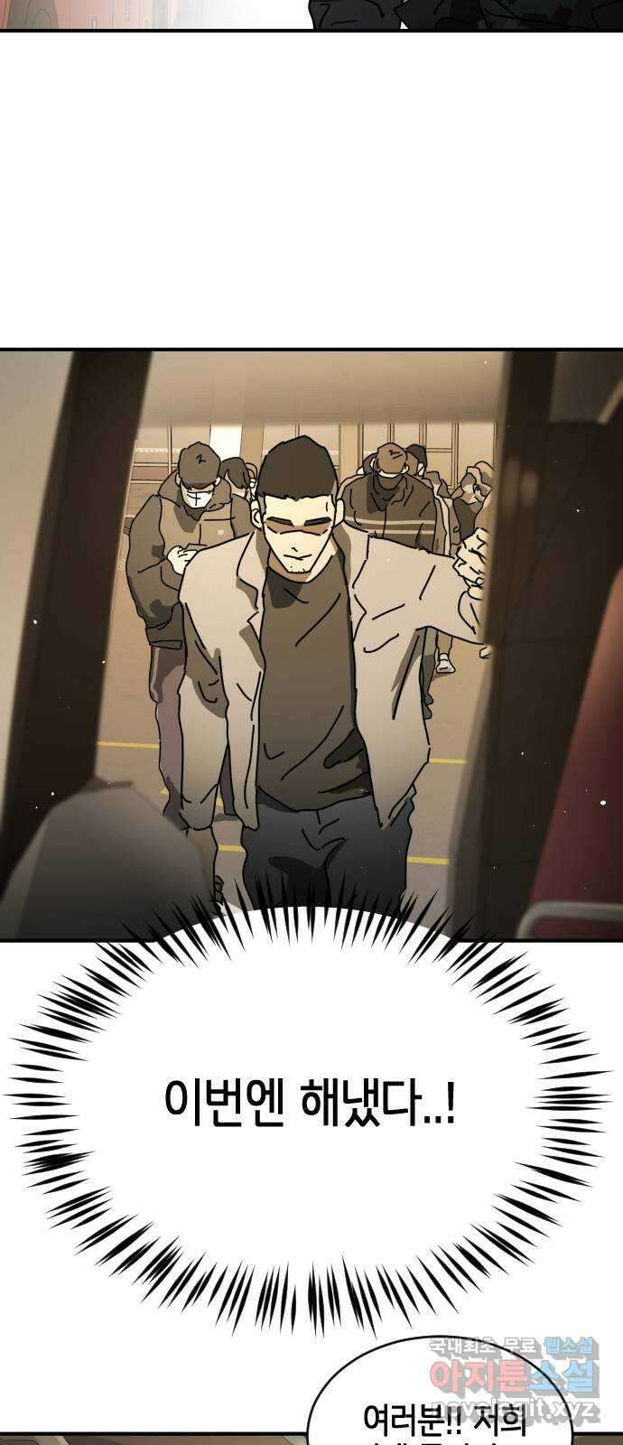 어느날 갑자기 서울은 외전3 〈하지만〉 74