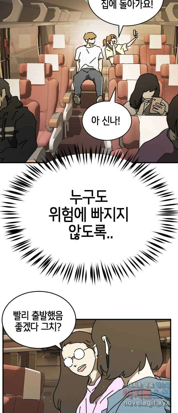 어느날 갑자기 서울은 외전3 〈하지만〉 75