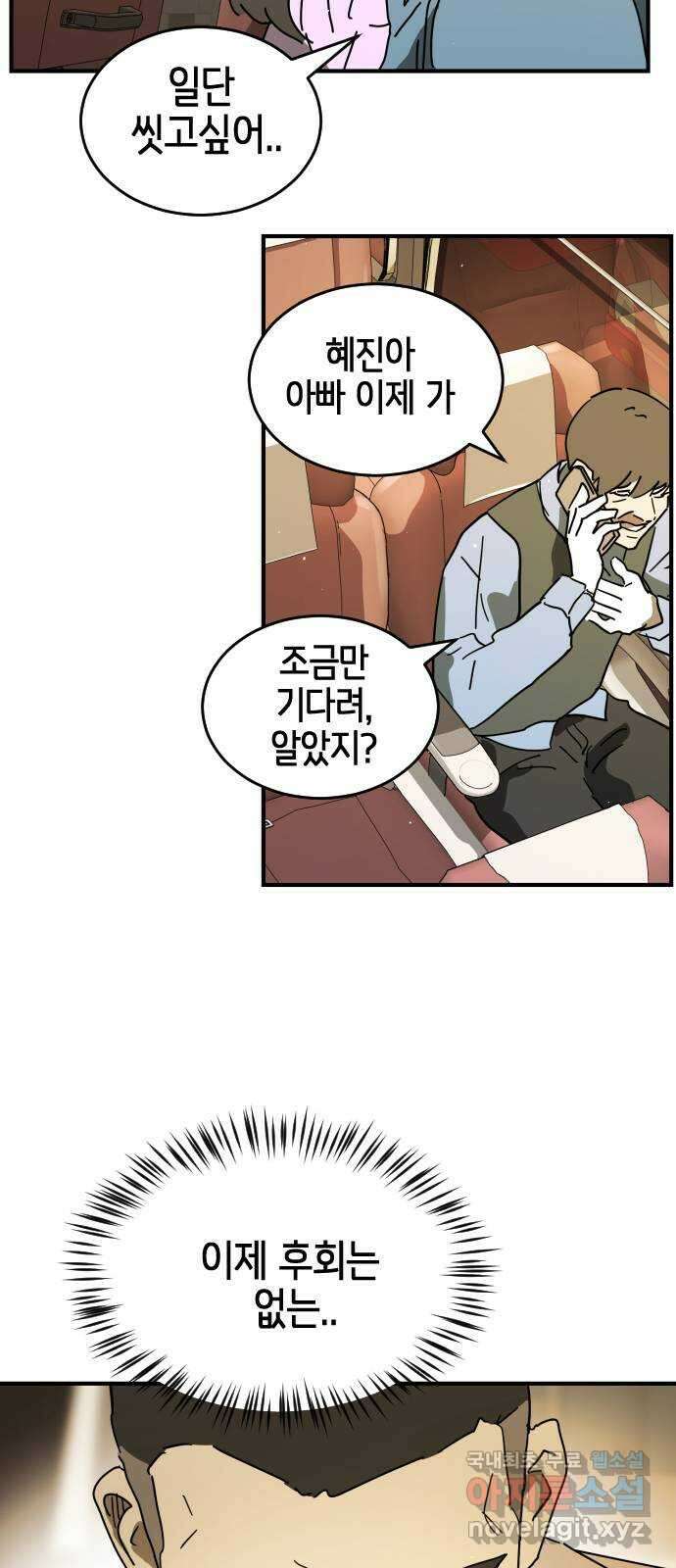 어느날 갑자기 서울은 외전3 〈하지만〉 76