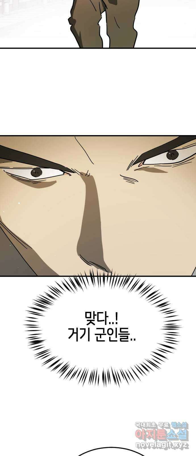 어느날 갑자기 서울은 외전3 〈하지만〉 78