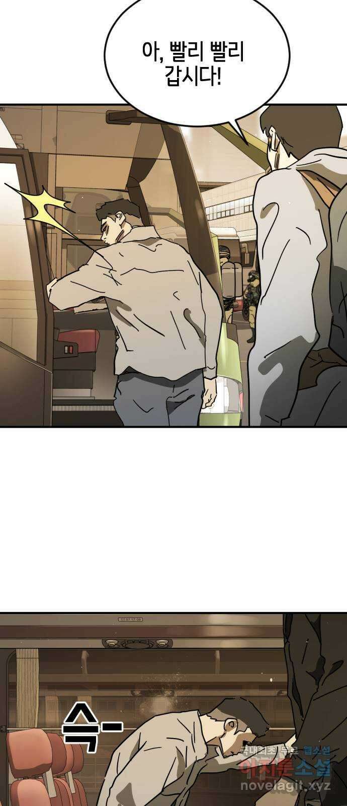 어느날 갑자기 서울은 외전3 〈하지만〉 79