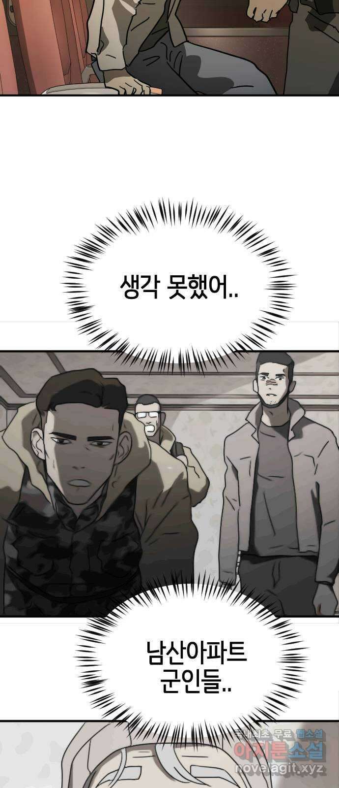 어느날 갑자기 서울은 외전3 〈하지만〉 80