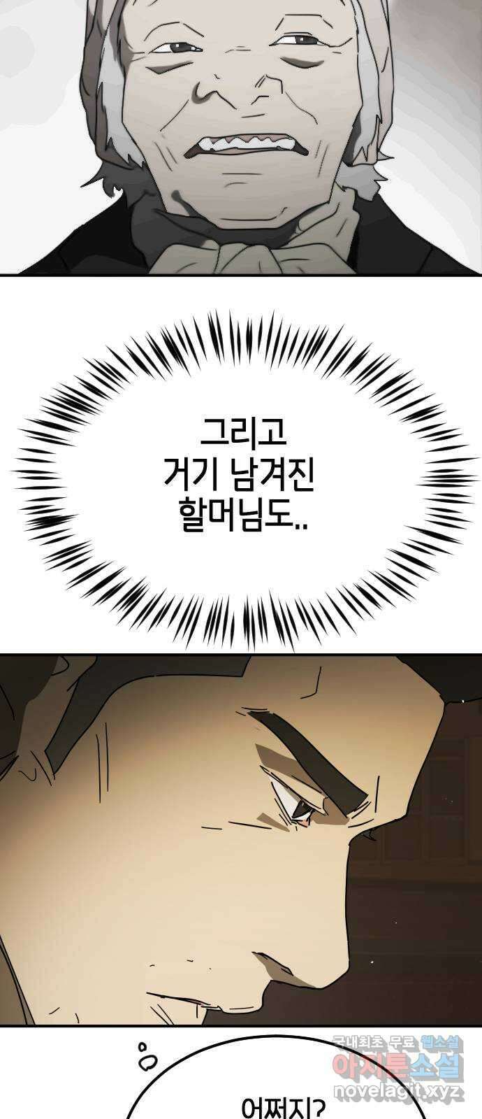어느날 갑자기 서울은 외전3 〈하지만〉 81