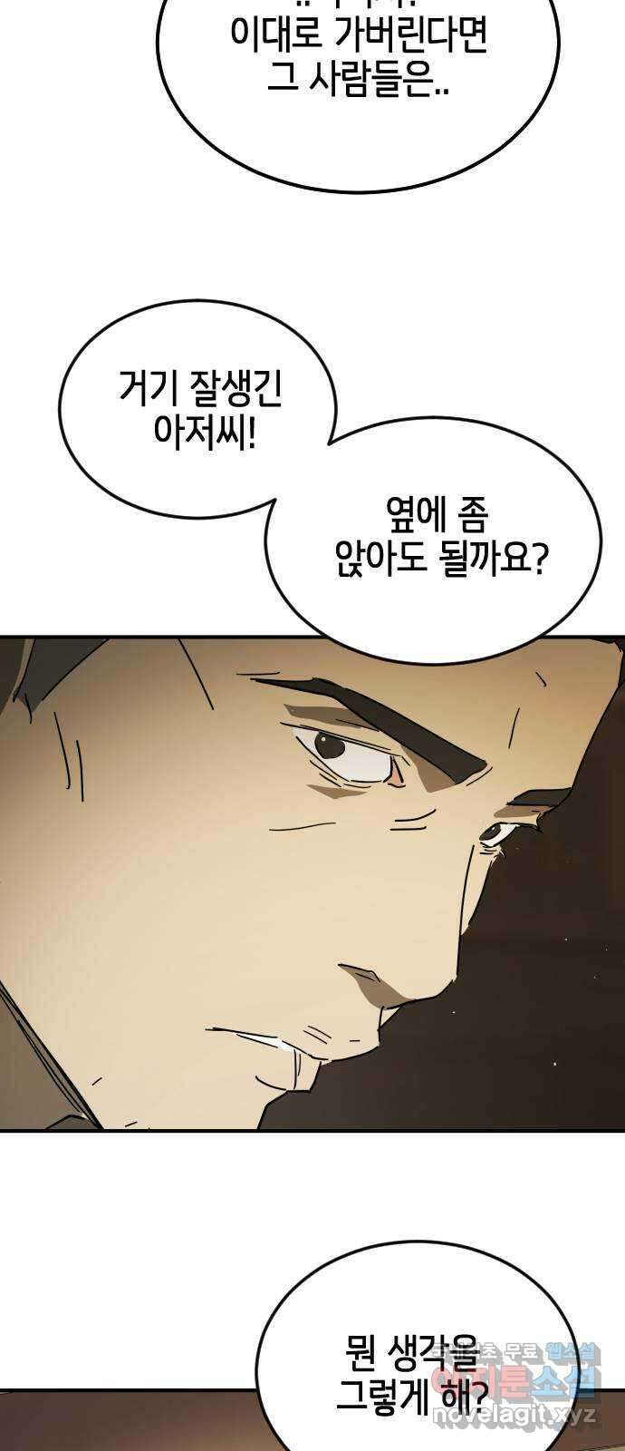 어느날 갑자기 서울은 외전3 〈하지만〉 82