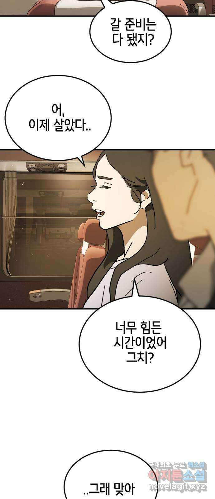 어느날 갑자기 서울은 외전3 〈하지만〉 84