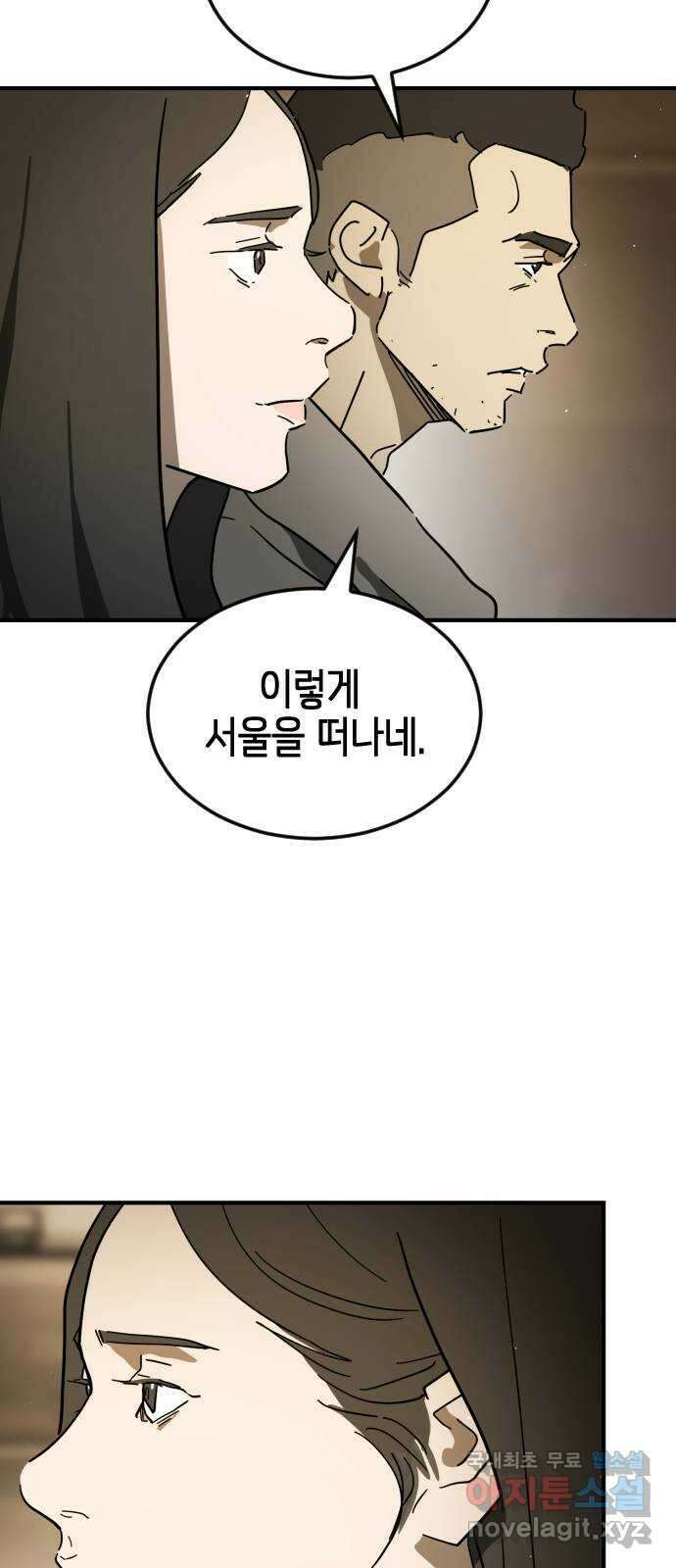 어느날 갑자기 서울은 외전3 〈하지만〉 85