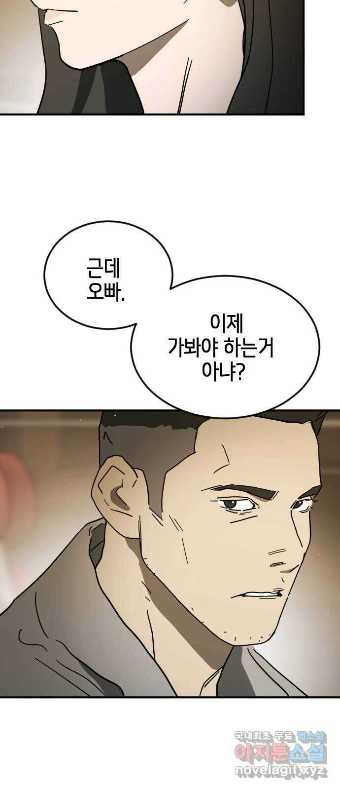 어느날 갑자기 서울은 외전3 〈하지만〉 86