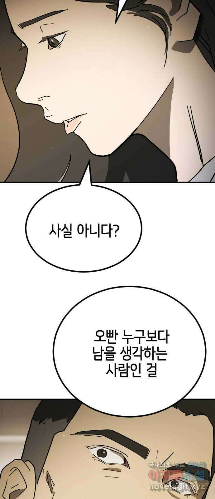 어느날 갑자기 서울은 외전3 〈하지만〉 88