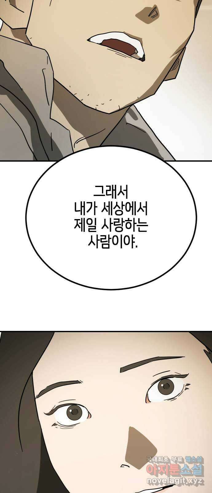 어느날 갑자기 서울은 외전3 〈하지만〉 89
