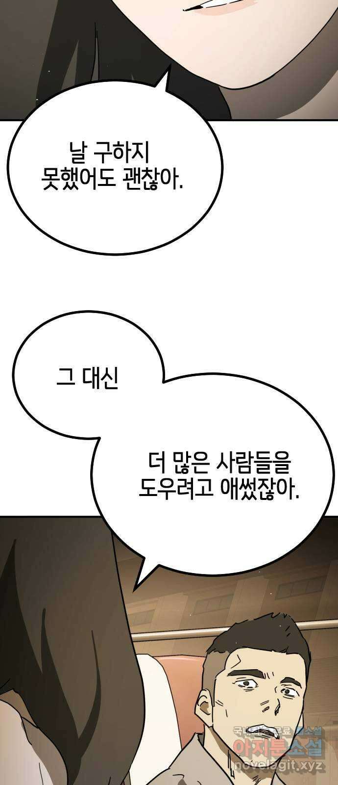 어느날 갑자기 서울은 외전3 〈하지만〉 90