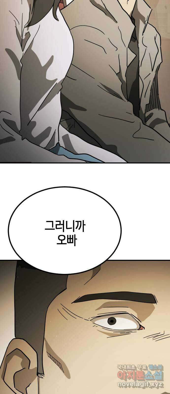 어느날 갑자기 서울은 외전3 〈하지만〉 91