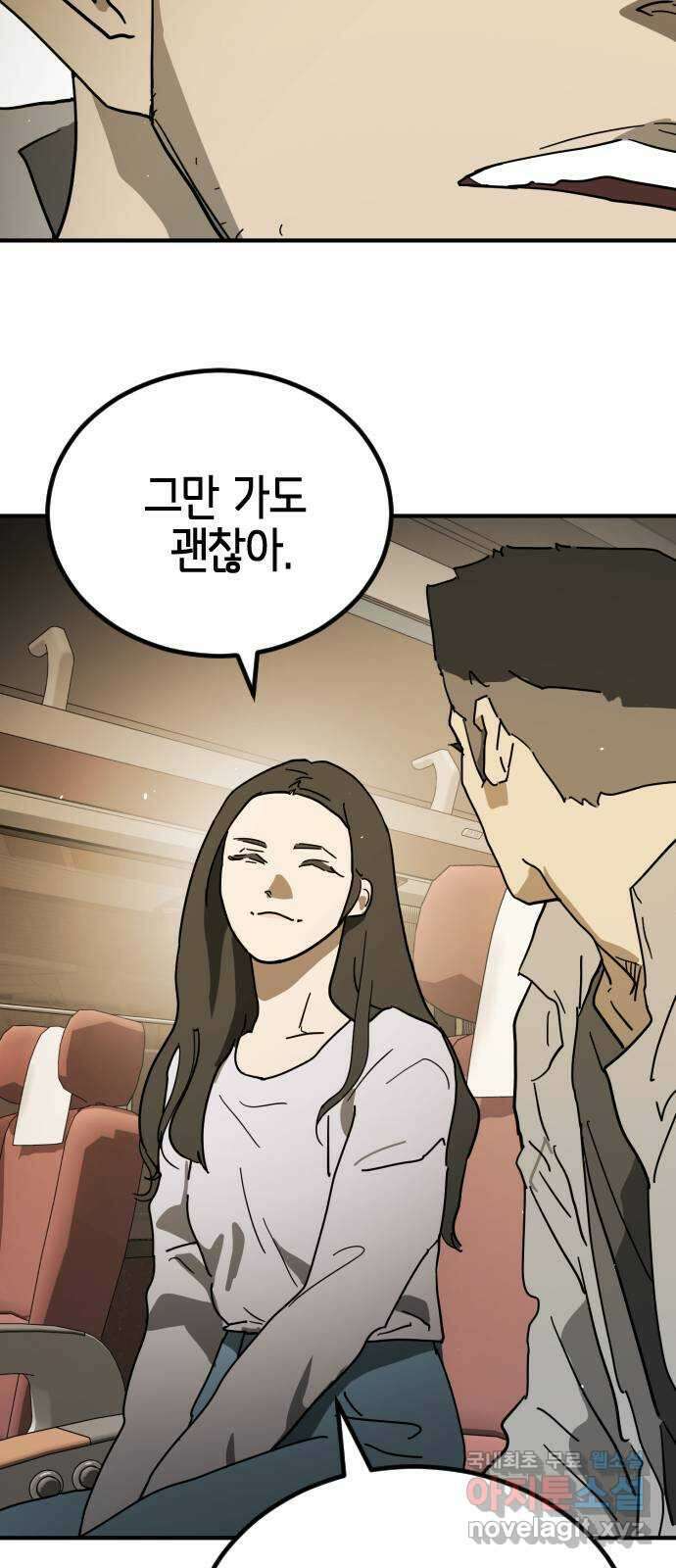 어느날 갑자기 서울은 외전3 〈하지만〉 92