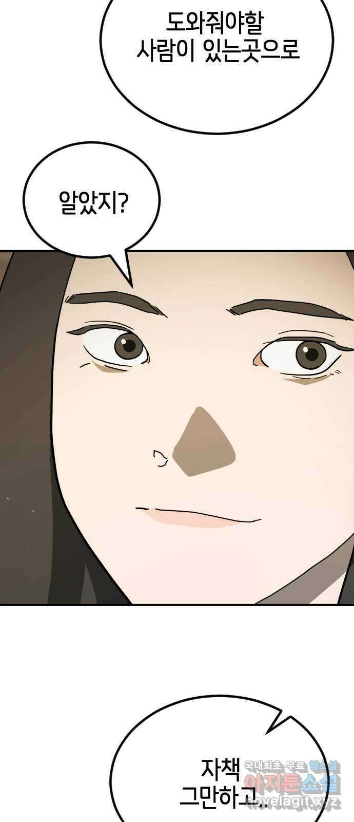 어느날 갑자기 서울은 외전3 〈하지만〉 93