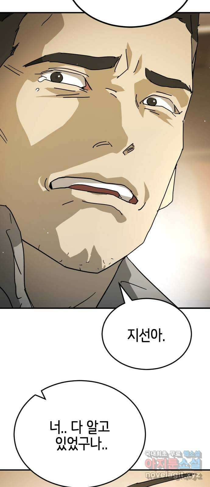 어느날 갑자기 서울은 외전3 〈하지만〉 94