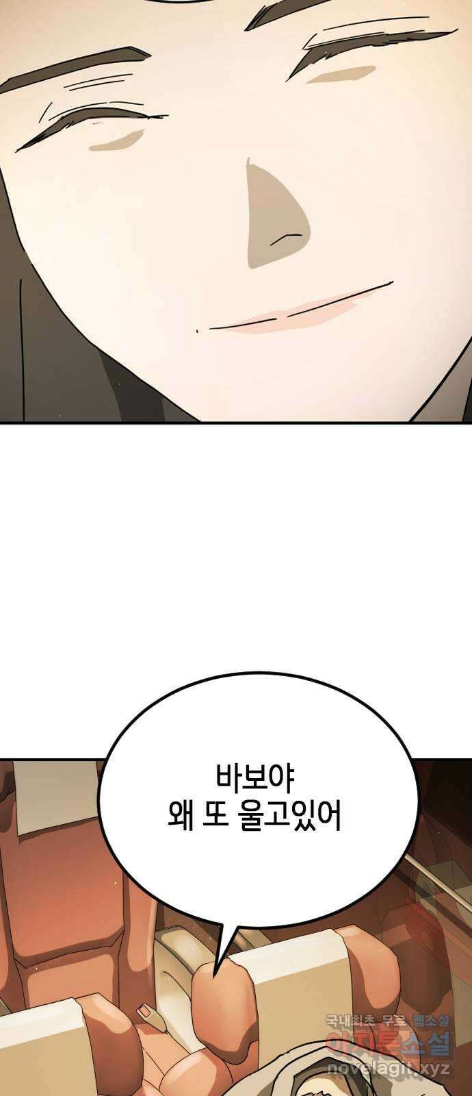 어느날 갑자기 서울은 외전3 〈하지만〉 95