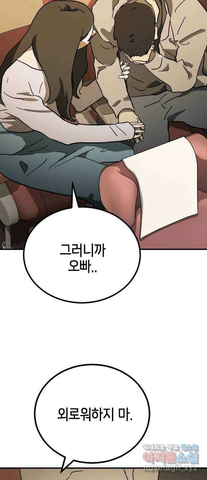 어느날 갑자기 서울은 외전3 〈하지만〉 96