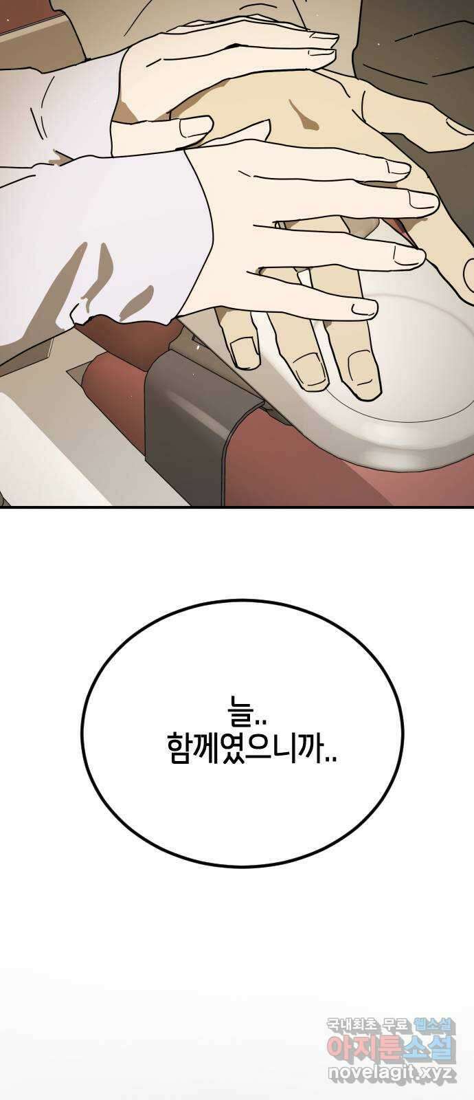 어느날 갑자기 서울은 외전3 〈하지만〉 97
