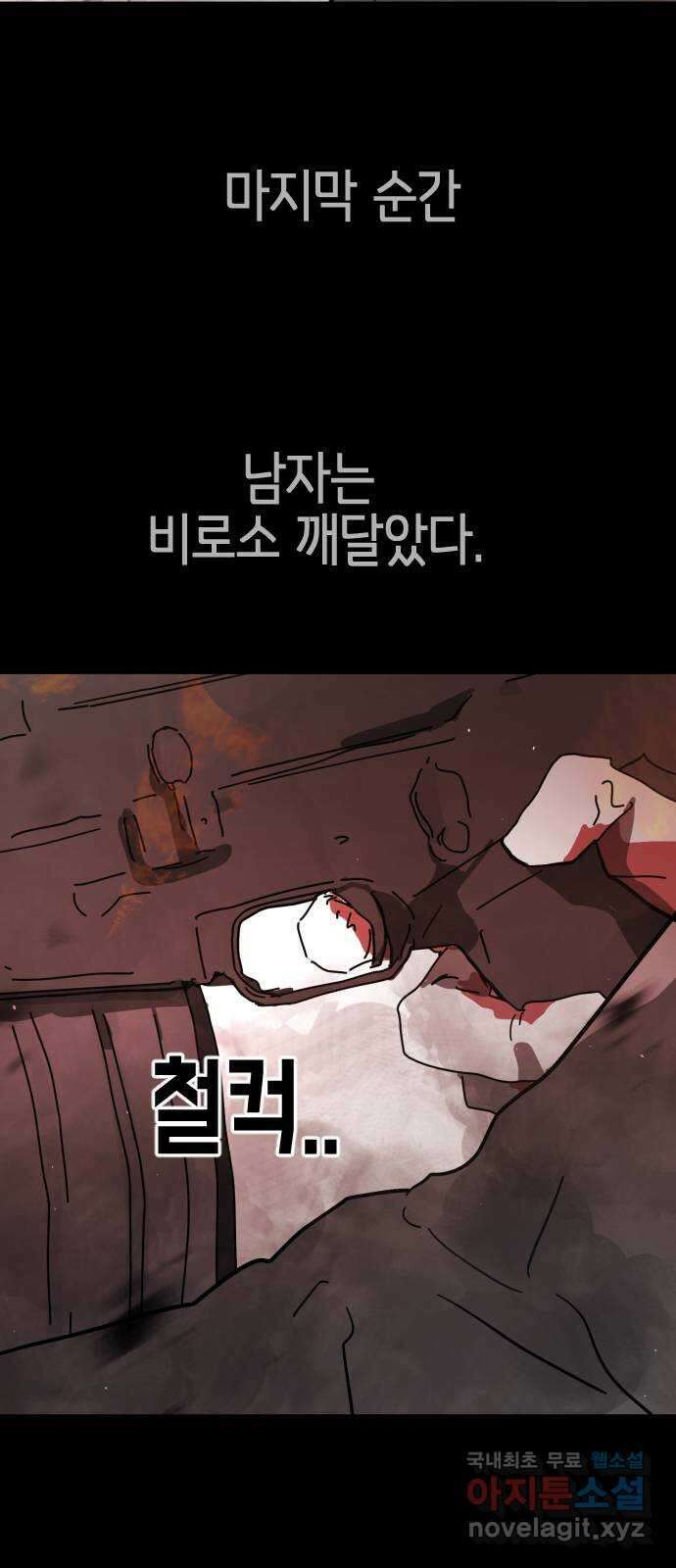어느날 갑자기 서울은 외전3 〈하지만〉 102