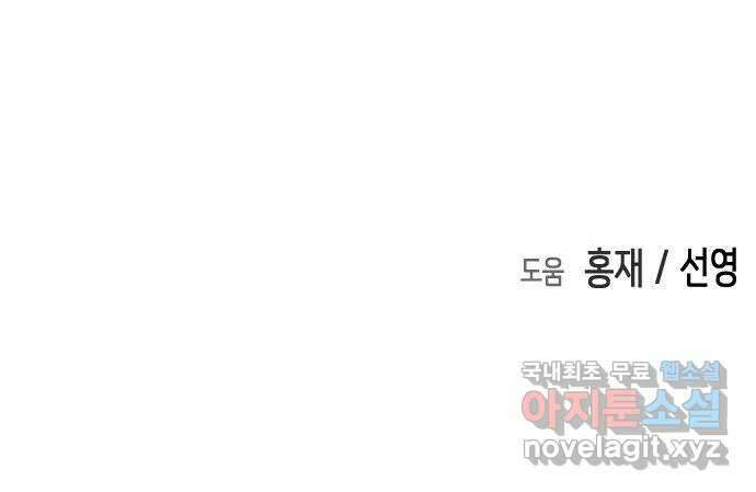어느날 갑자기 서울은 외전3 〈하지만〉 110