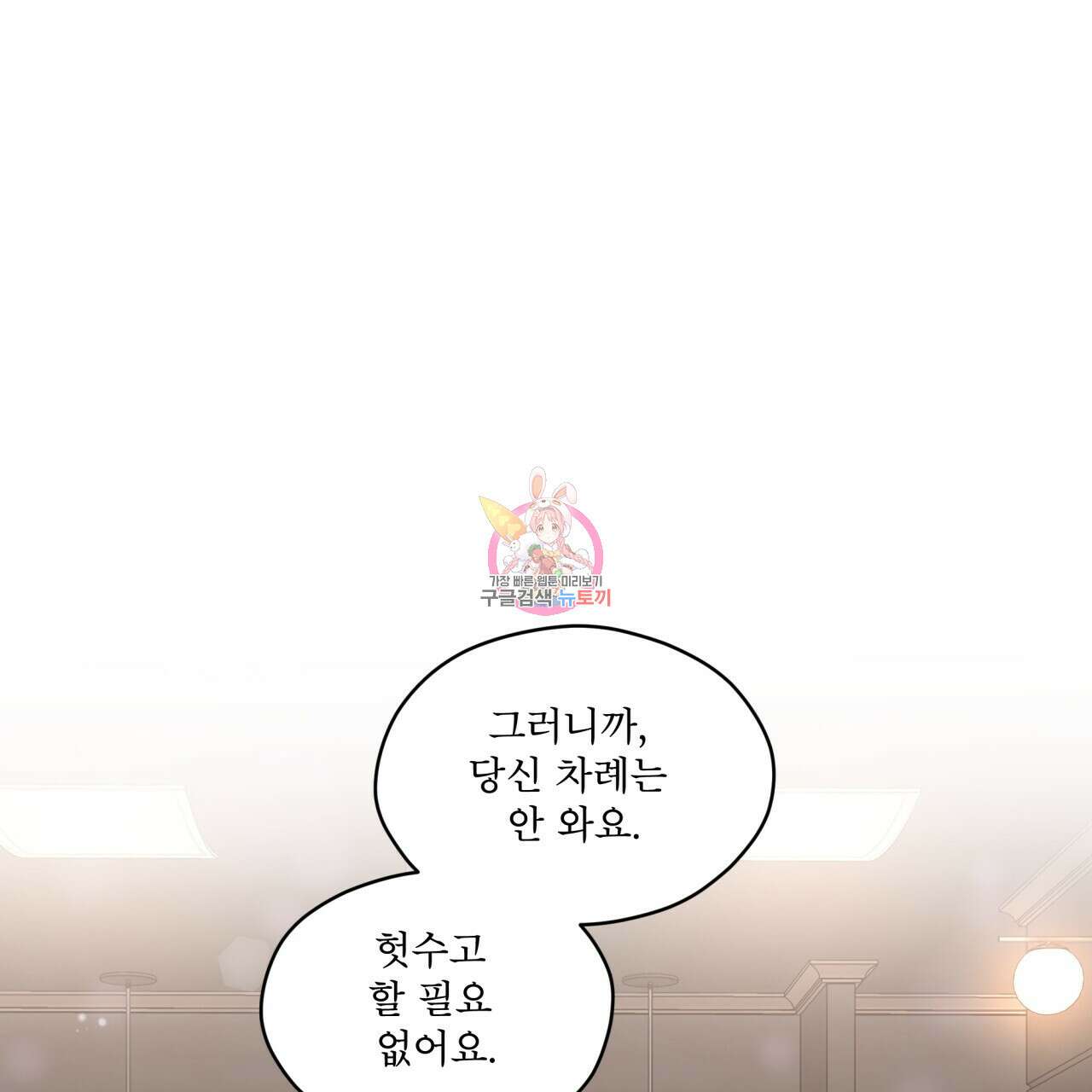 우리 집에는 쥐가 있다 16화 1