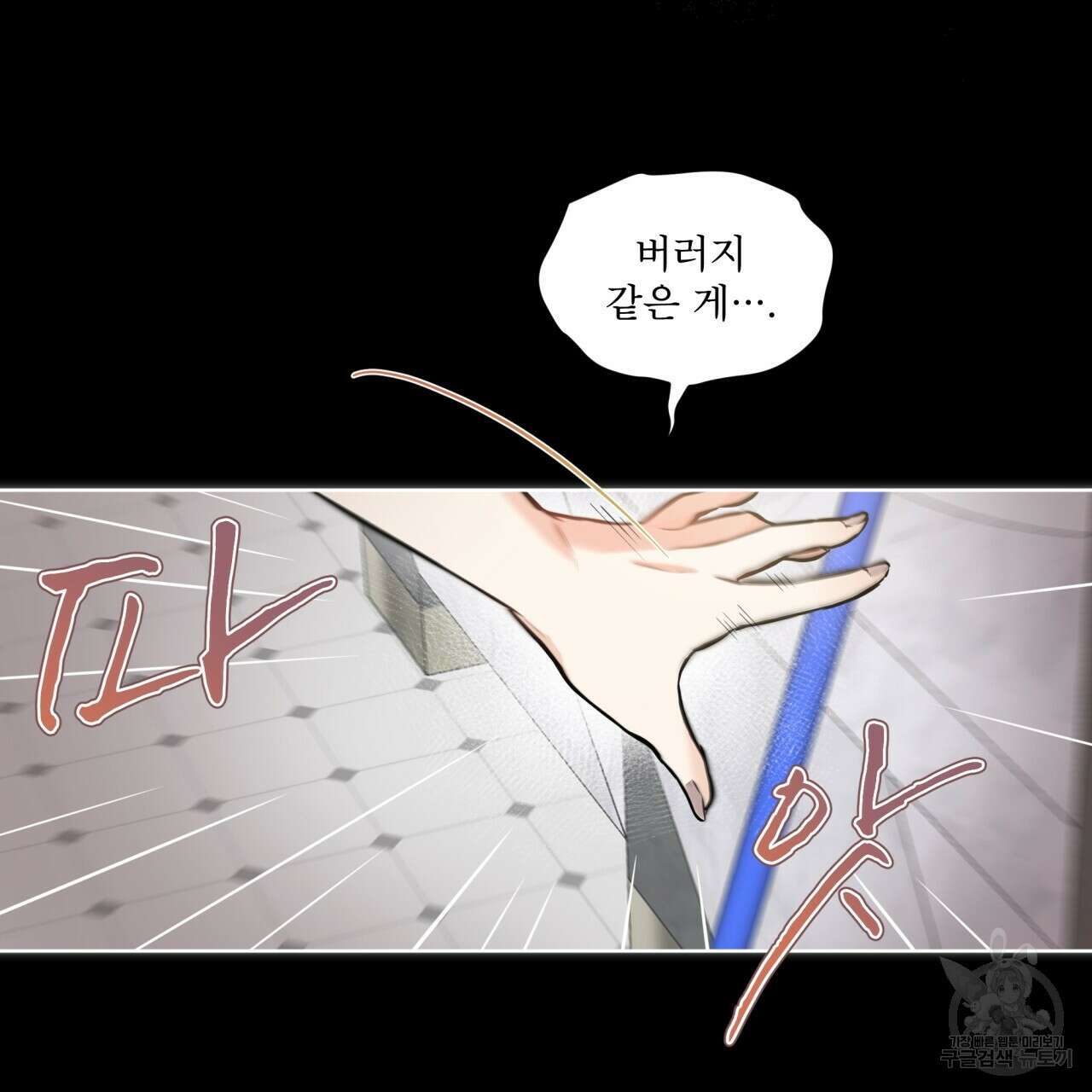 우리 집에는 쥐가 있다 16화 7