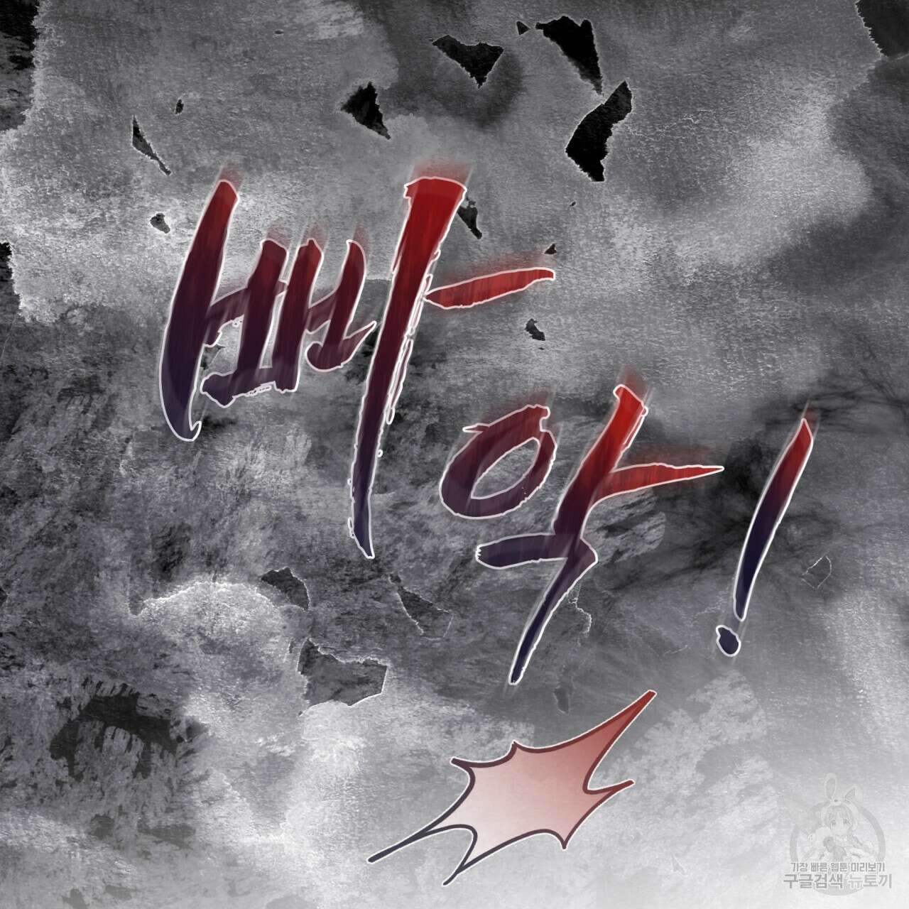 우리 집에는 쥐가 있다 16화 13