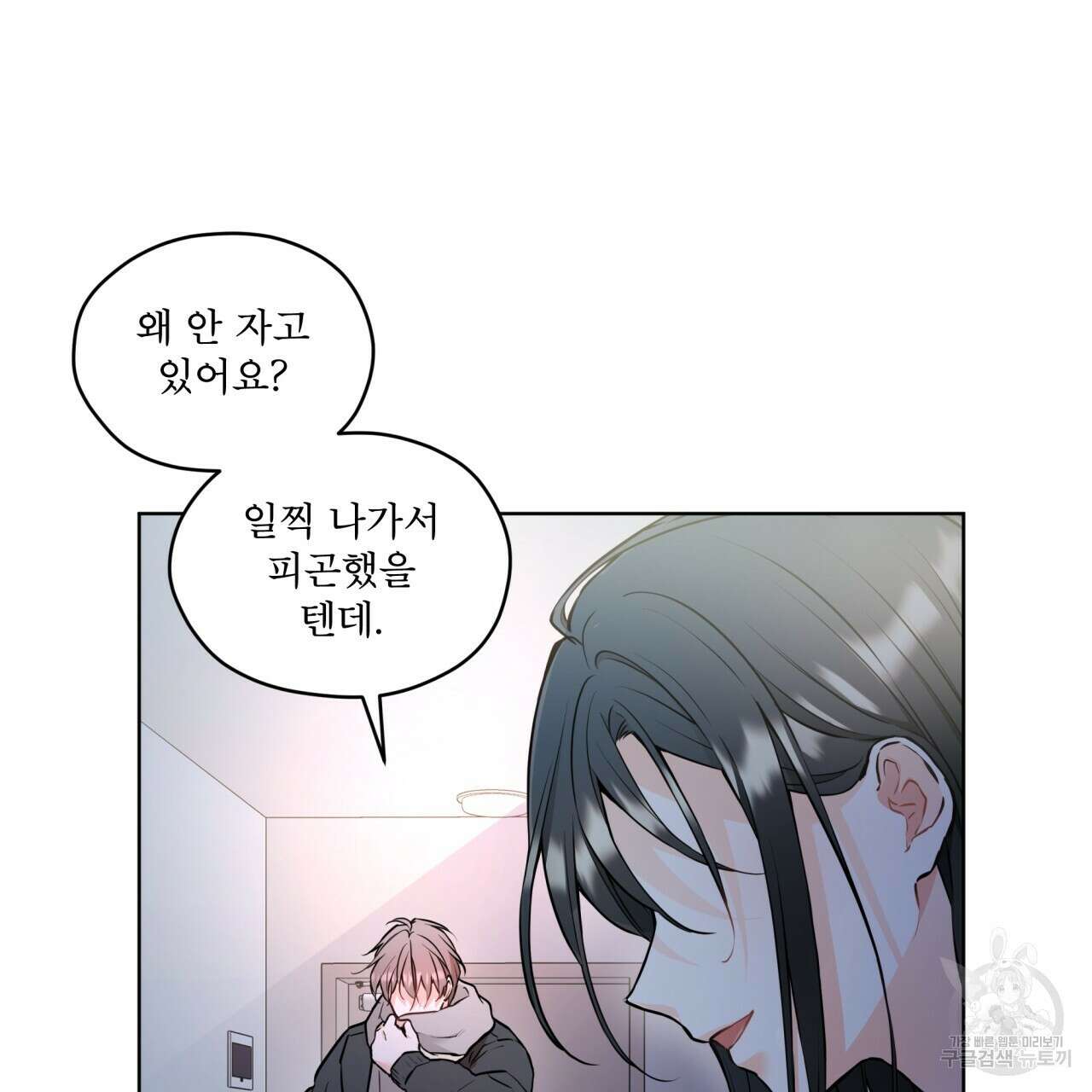 우리 집에는 쥐가 있다 16화 21