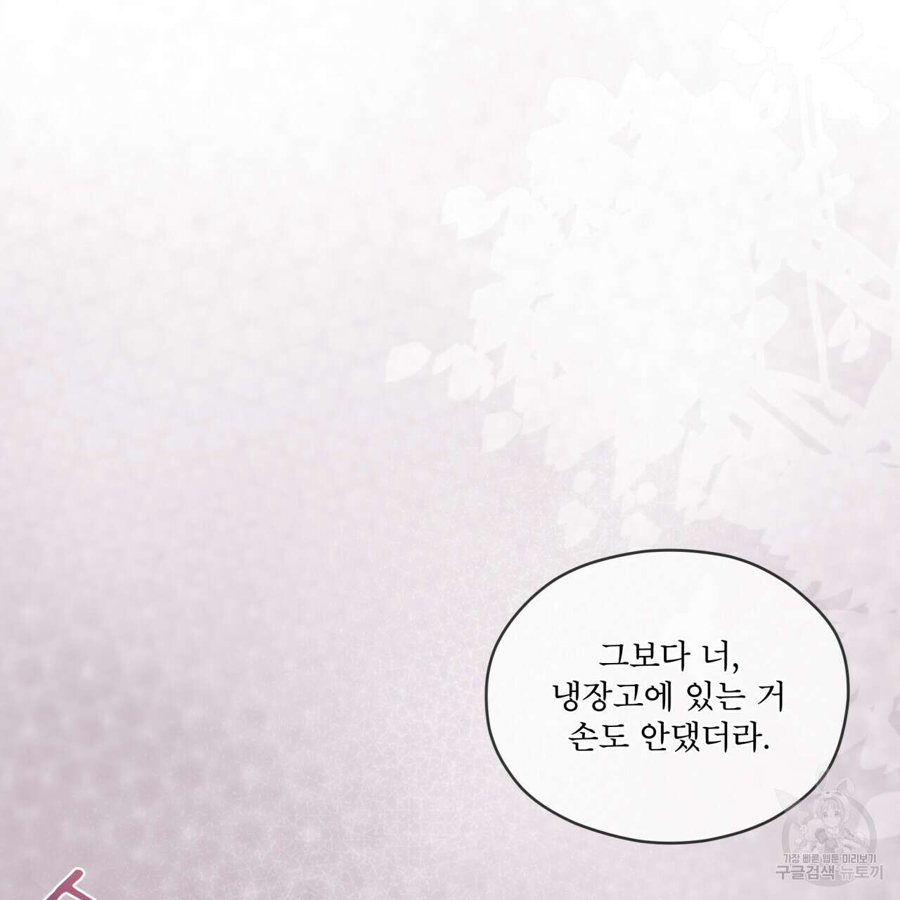 우리 집에는 쥐가 있다 16화 23
