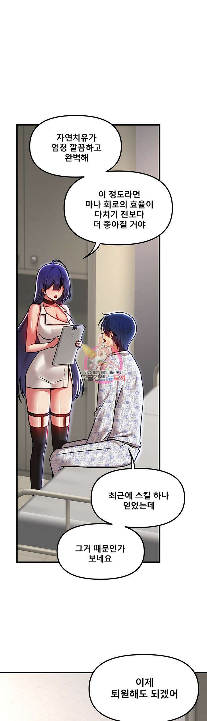 아카데미 야겜에 빙의했다 70화 1