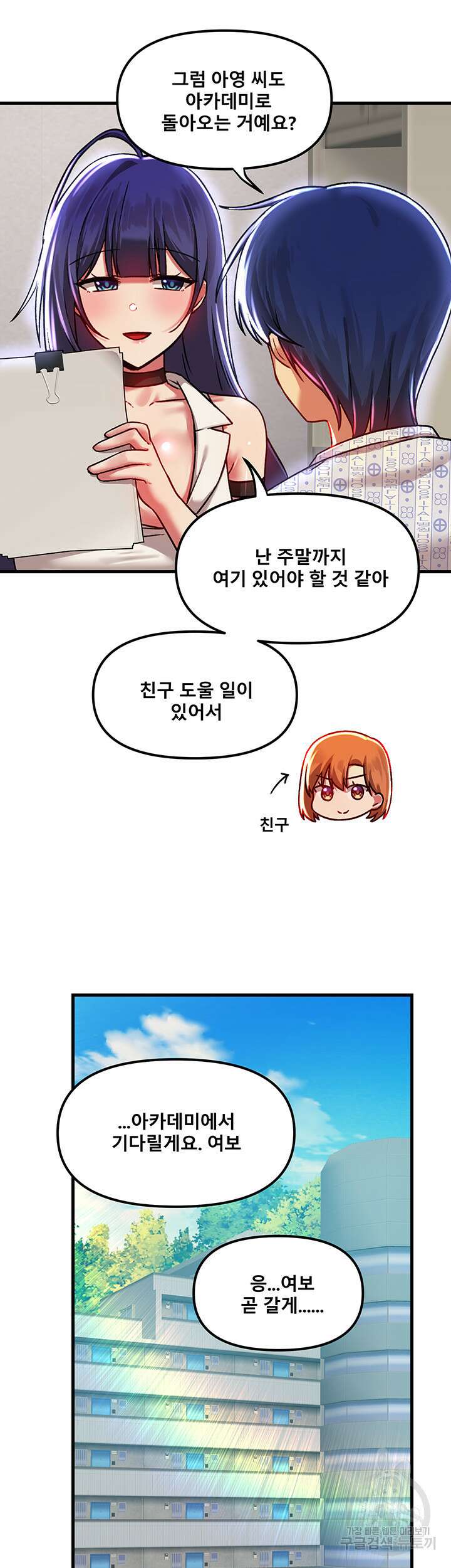 아카데미 야겜에 빙의했다 70화 3